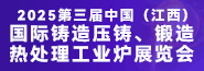 第三届中国（江西）国际有色金属暨冶金工业展览